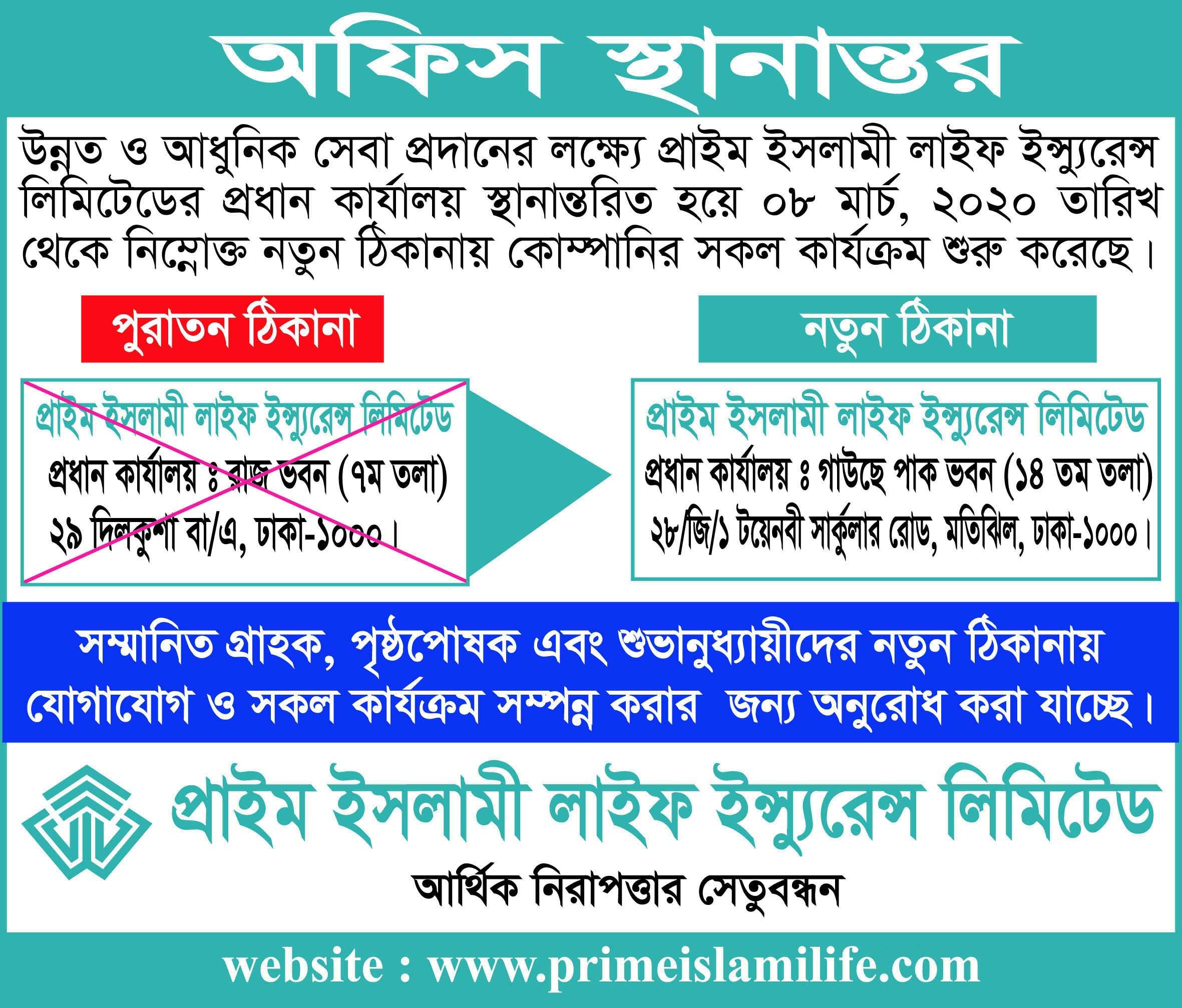 Office Transfer Notice